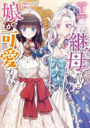 組長娘と世話係 12 描き下ろし小冊子付限定版 (コミックELMO) | つきや