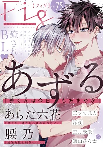 BL漫画③ Amazon.co.jp: 三月未来: 本、バイオグラフィー、最新アップデート