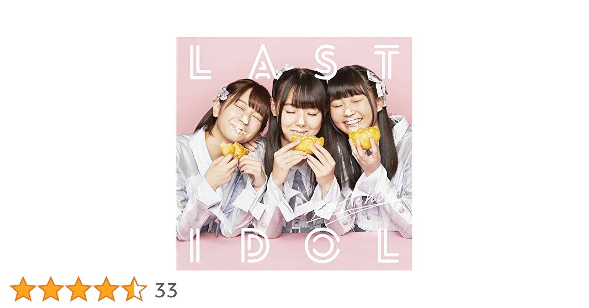 ラストアイドル ラストアルバム 初回限定盤Type C 新品未開封 ラストアイドル ラストアルバム 初回限定盤Type C 新品未開封の
