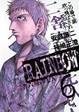RAINBOW ―二舎六房の七人―(6) (ヤングサンデーコミックス)