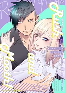 ラシュム！ #02 〜スパダリわんこがドMツンデレを溺愛する話〜