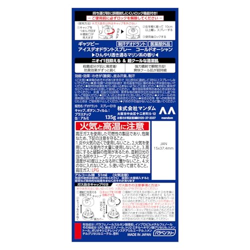 GATSBY(ギャツビー) アイスデオドラントスプレー コールドオーシャン マリン系 メンズ 制汗スプレー 135g(医薬部外品) の商品画像 3