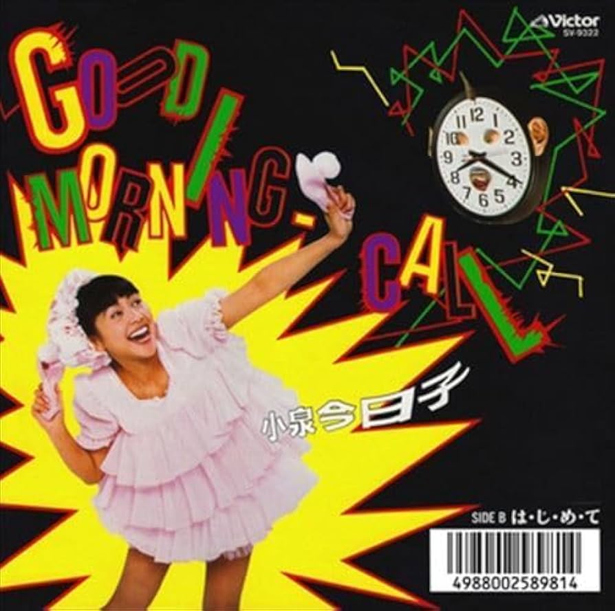 Amazon.co.jp: Good Morning-Call/小泉今日子 (CD-R) VODL-40392