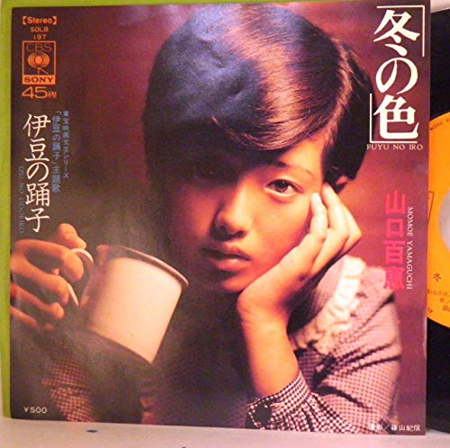 伊豆の踊子 山口百恵 カラオケ 歌詞検索 Joysound Com