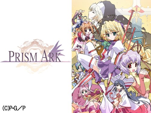 プリズム・アーク