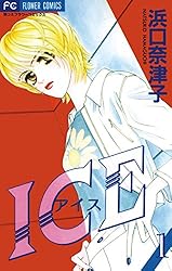 コミック・アニメ ice Amazon.co.jp: ICE（アイス）（1） (フラワーコミックス) eBook