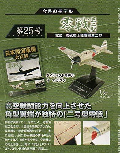 Amazon.co.jp: 日本陸海軍機大百科 第25号 零式艦上戦闘機三二型