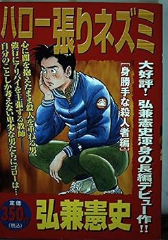 Comic Hello tension rat (Platinum Comics) (2004) ISBN: 4063532291 [Japanese Import] Book