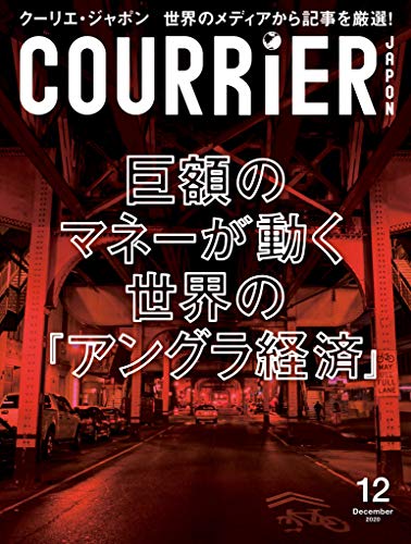 無料電子書籍 pdf COURRiER Japon (クーリエジャポン)[電子書籍パッケージ バイ