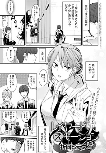 『レイヤードえモーション』