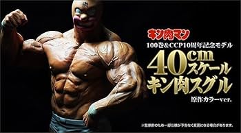 Amazon.co.jp: キン肉マン CCP DX 40㎝ キン肉スグル 白パンツ