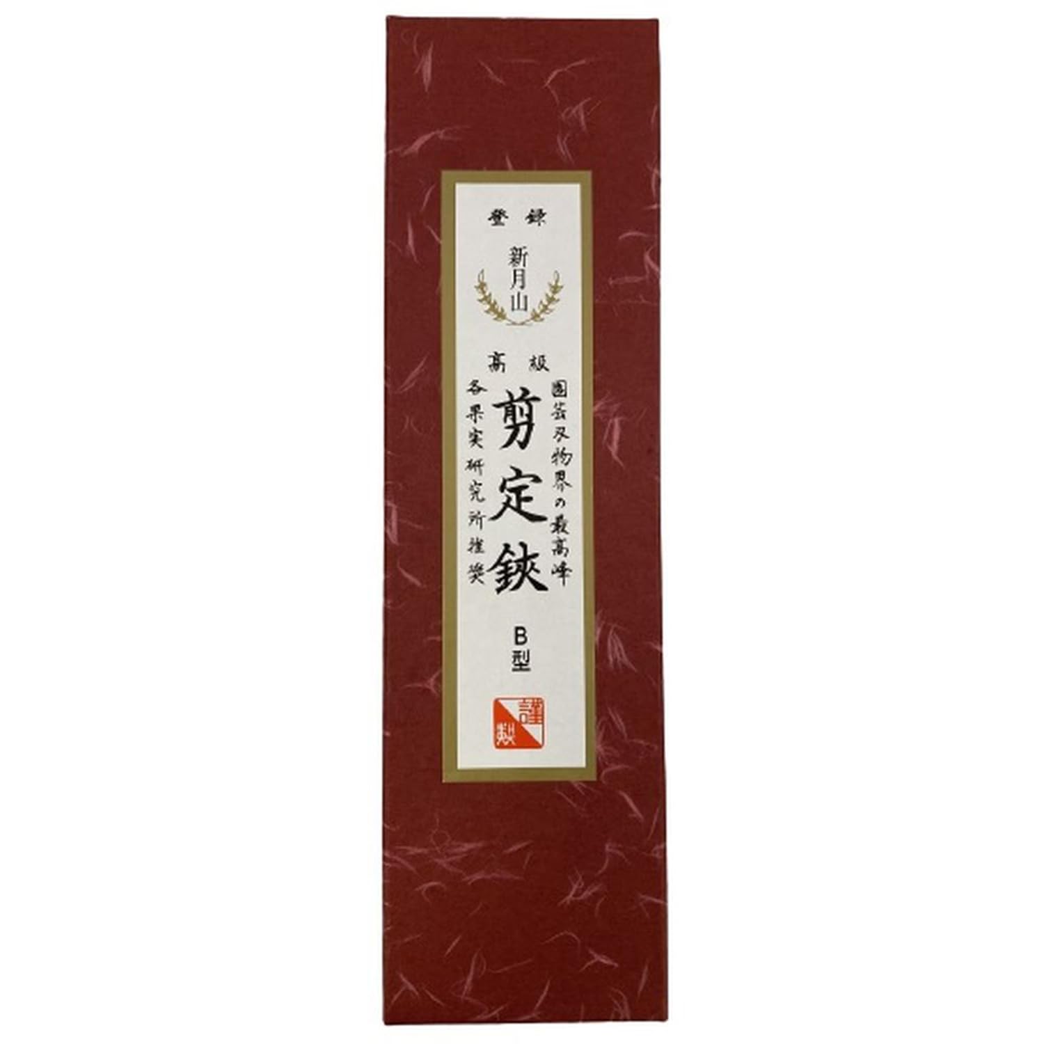 Amazon | 新月山 打物 剪定鋏(金止式) 9吋 230mm | 園芸用はさみ