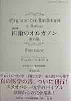 ホメオパシーの神髄　サンカラン　翻訳版 現代語訳 小説神髄 (4 book series) Kindle Edition