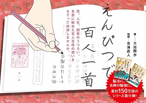 キンドル 無料電子書籍 えんぴつで百人一首 バイ