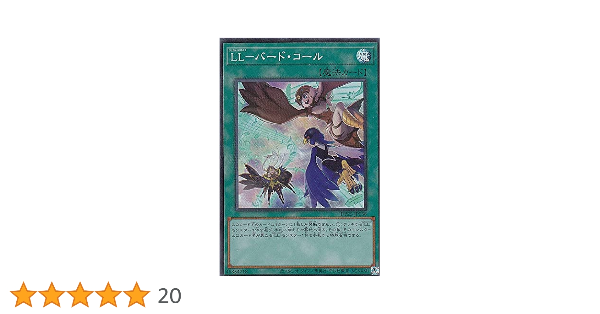 Amazon.co.jp: 遊戯王 DP25-JP038 LL－バード・コール (日本語