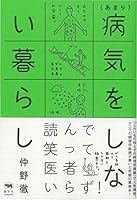 (Not) Do Not Sick Life 479497065X Book Cover