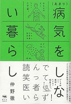 Tankobon Hardcover (Not) Do Not Sick Life Book