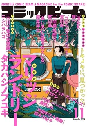 月刊コミックビーム 2024年2月号 |本 | 通販 | Amazon