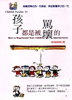 Children are scolded bad 9579808643 Book Cover