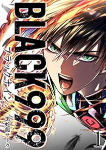 BLACK999(ブラックナイン)(1) (GANMA!)