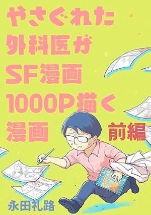 花ゆめAi 21世紀の君へ story02 | 斉木久美子 | マンガ | Kindleストア