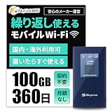 【Skylink】モバイル ポケットWiFi ルーター 100GB 即時使用可能 契約＆返却不要 買い切り型 月額費用なし 追加チャージ可能 有効期間360日 マルチキャリア対応 国内 海外 140ヶ国