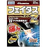 【第2類医薬品】フェイタスZαジクサス 21枚 ×2