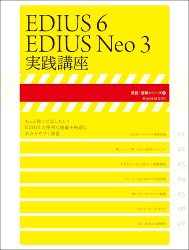 Preisvergleich Produktbild EDIUS6 / EDIUS Neo3 (MOOK 5)