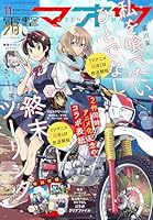 電撃マオウ 2025年 11月号 [雑誌]