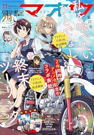 Amazon.co.jp: てんしちゃんとあくまくん (1) (電撃コミックスNEXT