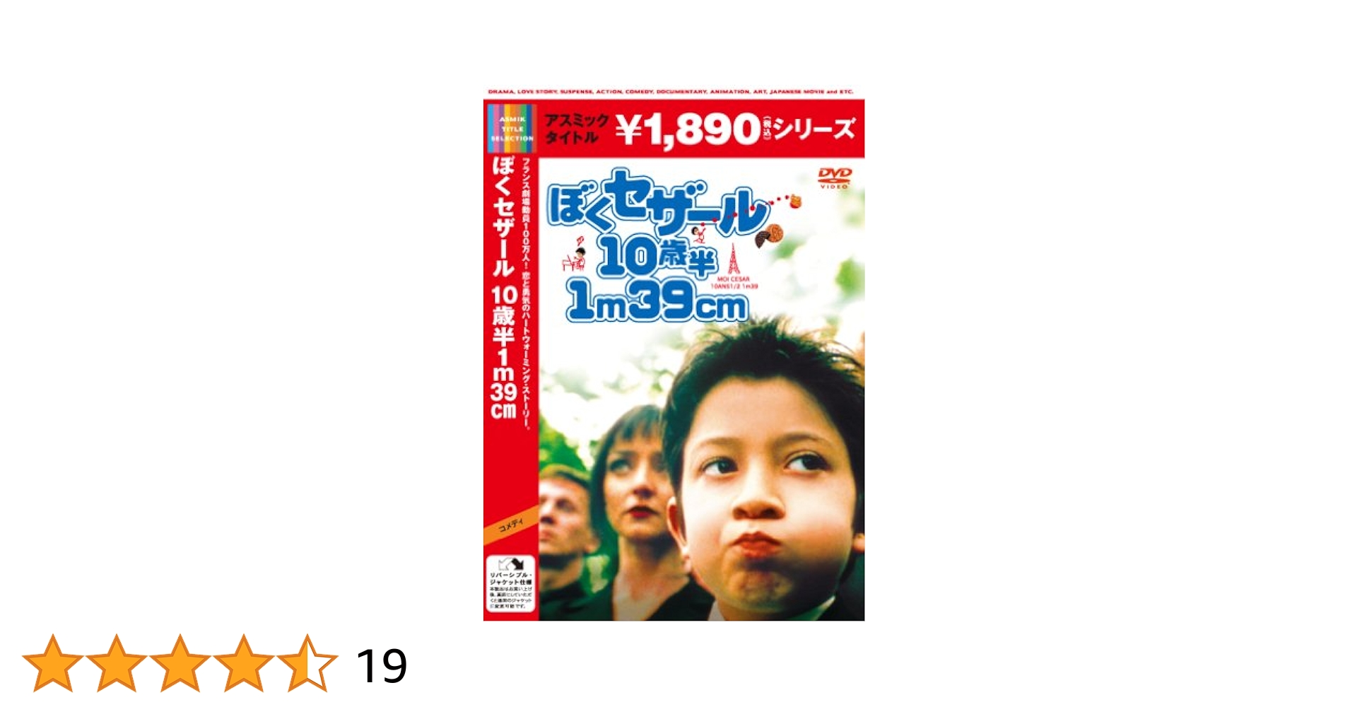 ぼくセザール 10歳半 １m39cm [DVD] g6bh9ry Amazon.co.jp: ぼくセザール 10歳半 1m39cm [DVD] : ジュール