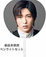 目黒蓮 ライブツアーグッズ セット Snow Man 目黒蓮 グッズセット 未開封 [難小]