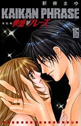 快感フレーズ 15巻 | 新條まゆ | マンガ | Kindleストア | Amazon