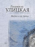 Medeya i ee deti 5171088640 Book Cover