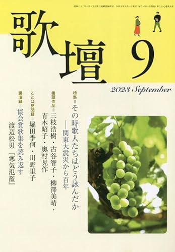 歌壇2023年9月号