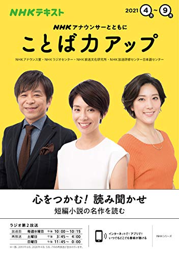 ｎｈｋ アナウンサーとともに ことば力アップ 2021年 4月 9月 雑誌 Nhkテキスト 日本放送協会 Nhk出版 語学 教育 Kindleストア Amazon