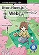セール中のKindle本30：KtorとNuxt.jsで作るWebアプリケーション入門 技術の泉シリーズ (技術の泉シリーズ（NextPublishing）)
