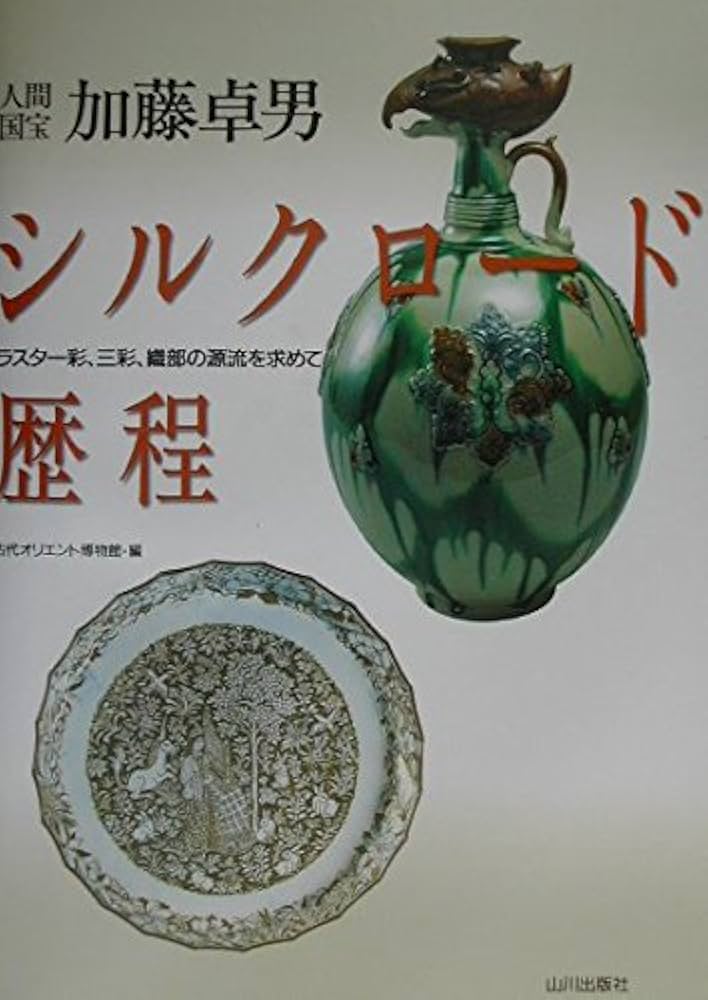 加藤卓男 ラスター彩 胡姫文 酒杯 共箱 人間国宝 人間国宝 加藤卓男