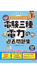 2026年度版 みんなが欲しかった！ 電験三種 理論の過去問題集【論点別