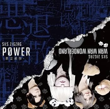 真天地開闢集団ジグザグ初期 除霊扇子 完売品 超レア 真天地開闢集団ジグザグ初期 除霊扇子 完売品 超レア Amazon.co.jp: -