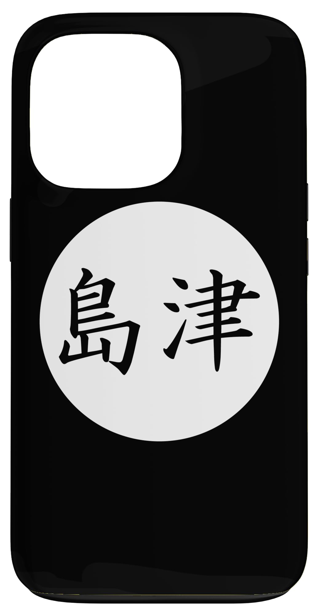 iPhone 13 Pro Shimadzu Japanese Kanji family name Case