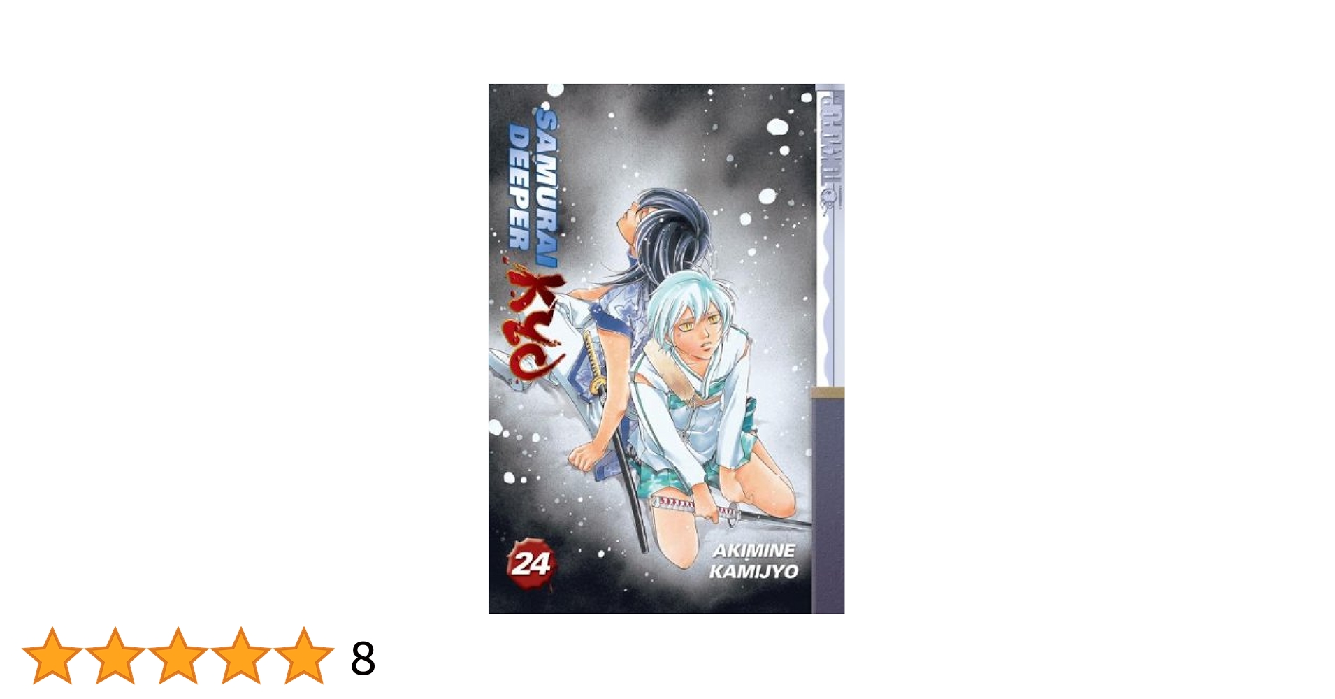 ＳＡＭＵＲＡＩ　ＤＥＥＰＥＲ　ＫＹＯ 第２４巻 Samurai Deeper Kyo Volume 24: Kamijyo, Akimine