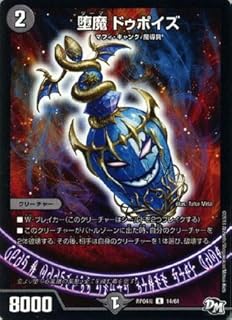 【シングルカード】RP04魔)堕魔 ドゥポイズ/闇/R/14/61