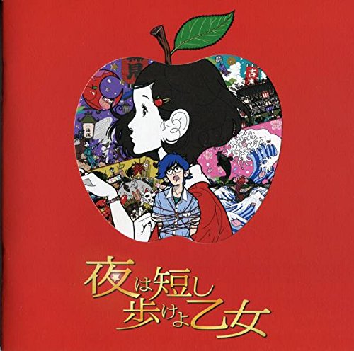 Amazon.co.jp: 夜は短し歩けよ乙女 プレス&チラシ星野源 、花澤香菜