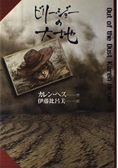 ビリー・ジョーの大地