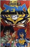 鬼神童子Zenki 4 (ジャンプコミックス)