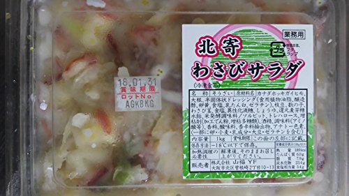 小鉢 ホッキ貝 わさび サラダ 1kg 解凍後そのままお召し上がり頂けます。