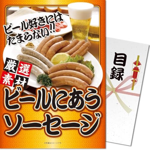 【パネもく!】ビールにあうソーセージ sa-330-wb