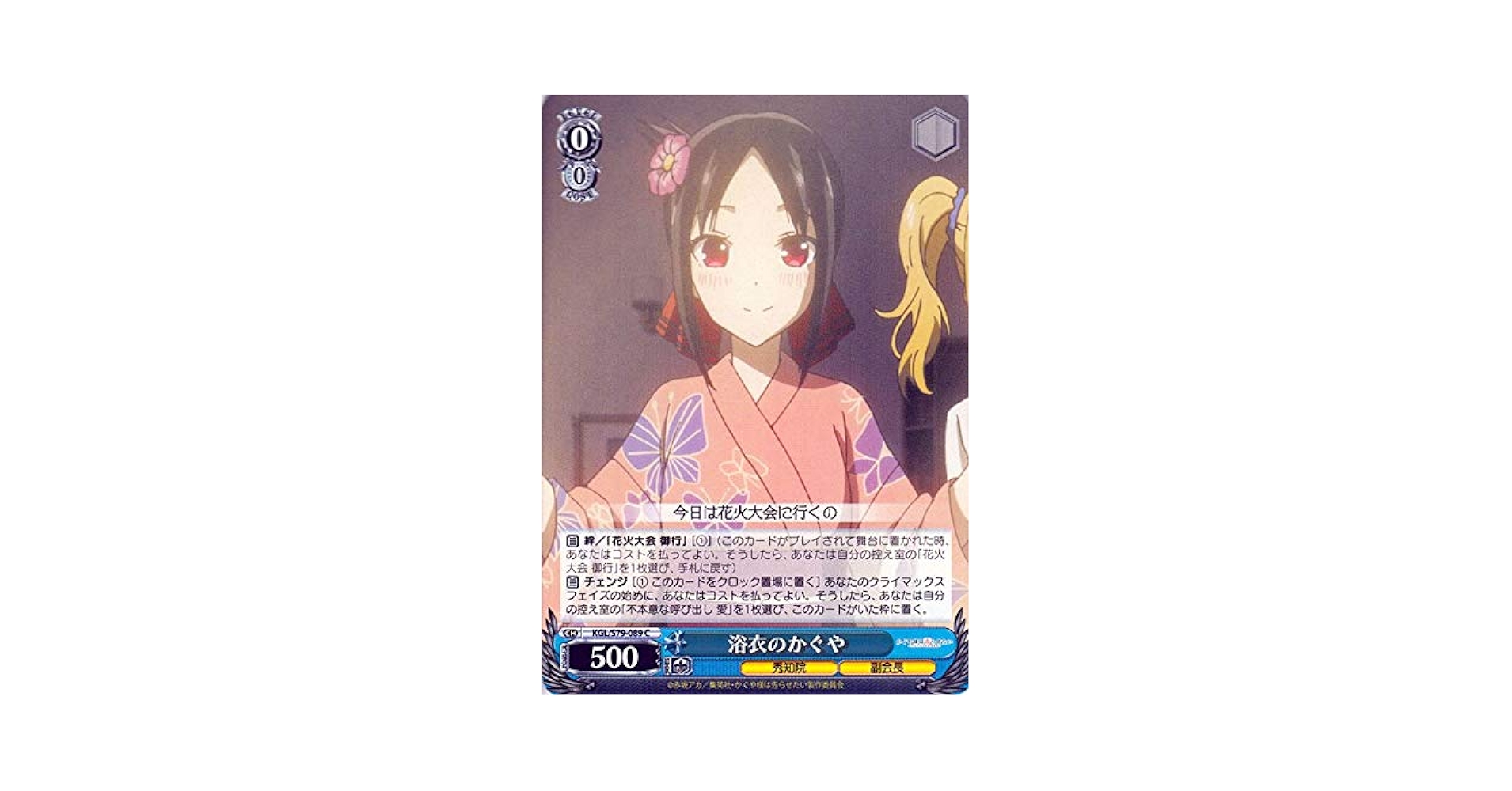 副会長 かぐや KGL/S79-T17SP 44-MS1206-10C ヴァイスシュヴァルツ KGL/S79-068KR 恋愛頭脳戦 (KR かぐやレア