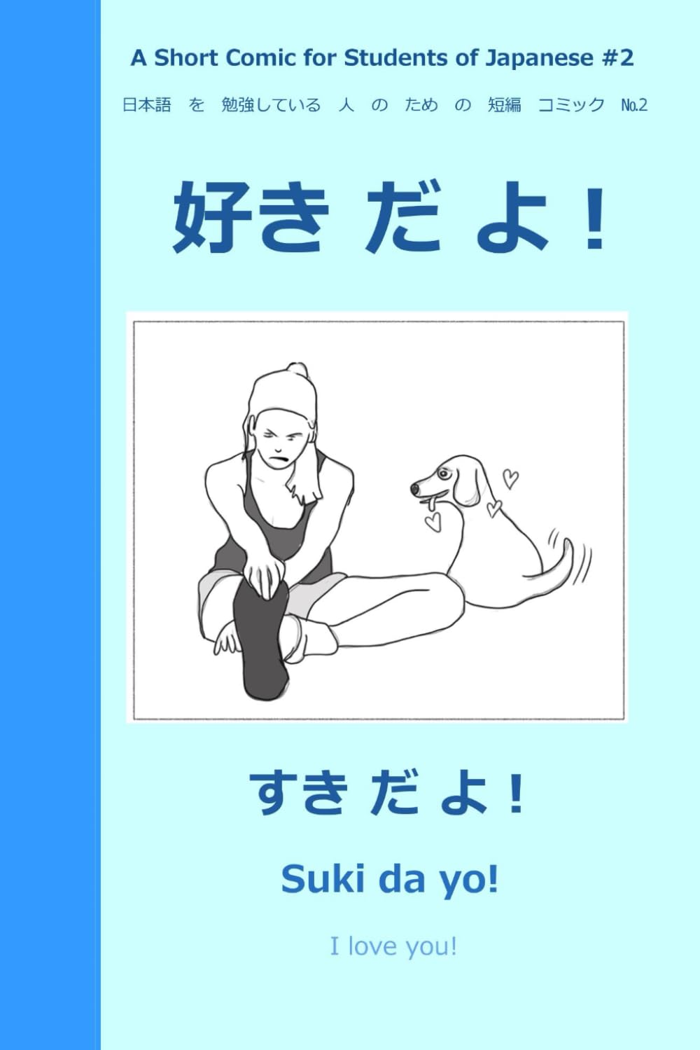 A Short Comic for Students of Japanese #2: I Love You